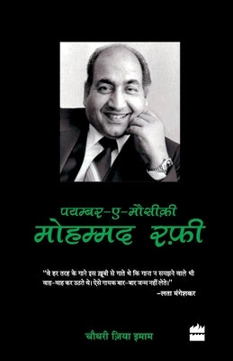Mohammad Rafi - Payambar-E-Mausiki Paperback Harperhindi