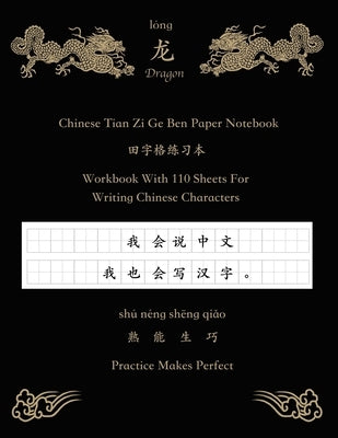 Chinese Dragon Tian Zi Ge Ben Paper Notebook Workbook With 110 Sheets For Writing Chinese Characters Practice Makes Perfect: 8.5 x 11 inches large exe Paperback Independently Published