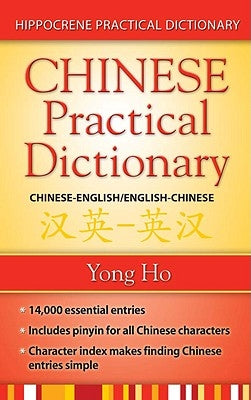 Chinese-English/English-Chinese (Mandarin) Practical Dictionary Paperback Hippocrene Books