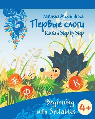 Beginning with Syllables: Azbuka 3 Paperback Createspace Independent Publishing Platform