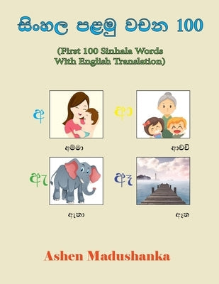First 100 Sinhala Words With English Translation: With Colorful Pictures Paperback Independently Published
