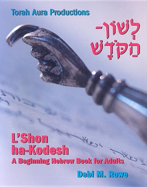L'Shon Ha-Kodesh Adult Hebrew Primer Paperback Torah Aura Productions