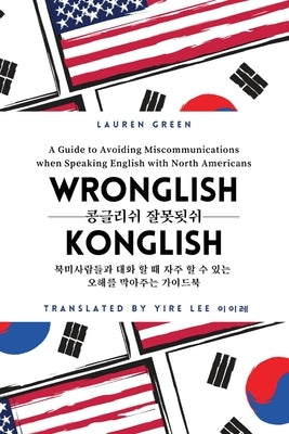 Wronglish Konglish / 콩글리쉬 잘못됫쉬: A Guide to Avoiding Miscommunications when Speaking English wi by Green, Lauren