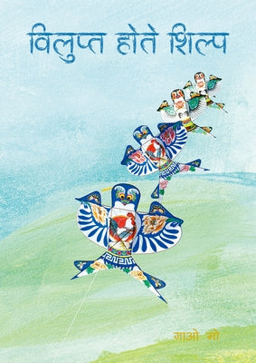 Dying Crafts (Hindi Edition) Paperback Royal Collins Publishing Company