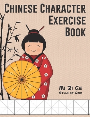 Chinese Character Exercise Book (Mi Zi Ge Style of Grid): Practice Notebook for Writing Chinese Characters (page size 8.5x11, 106 pages for writing, 1 Paperback Independently Published